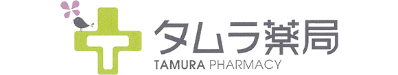 タムラ薬局 ビードル東線緑町3丁目停留所 調剤薬局